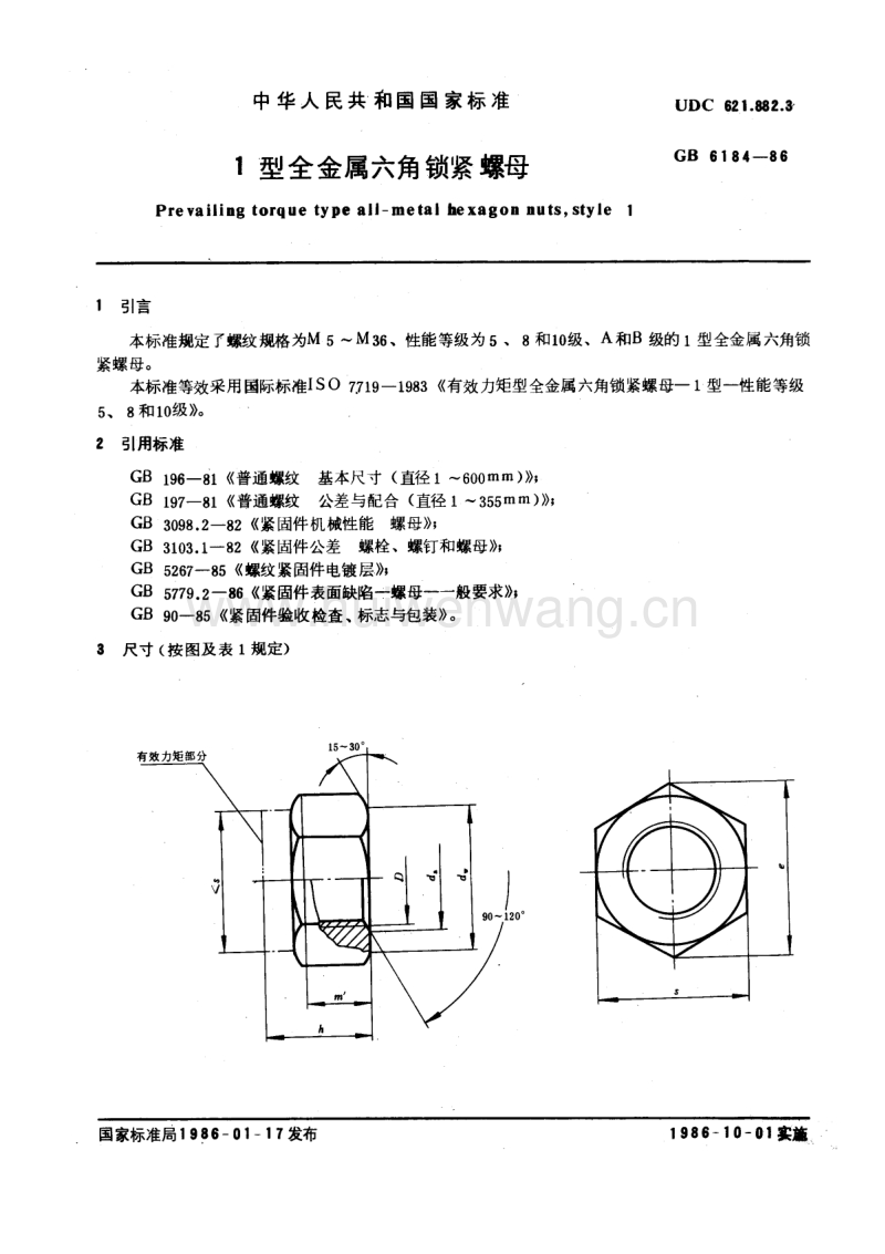 线香与gb6186全金属锁紧螺母