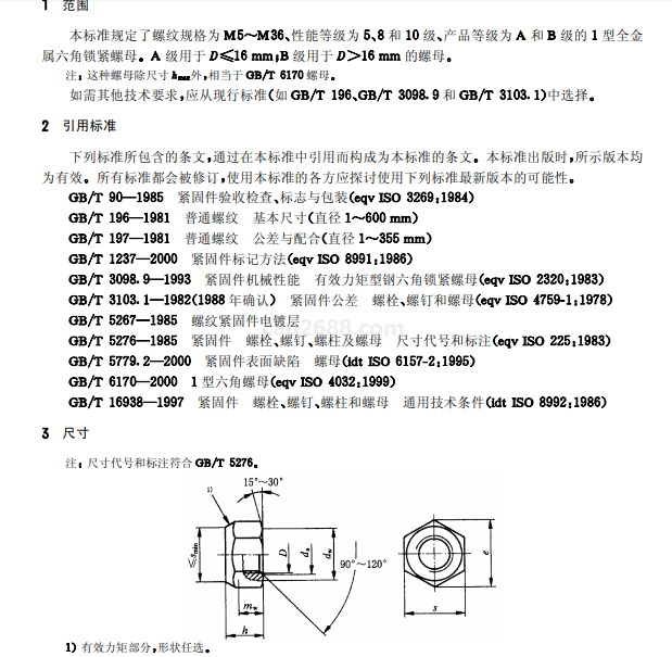 举重用品与gb6184全金属锁紧螺母标准