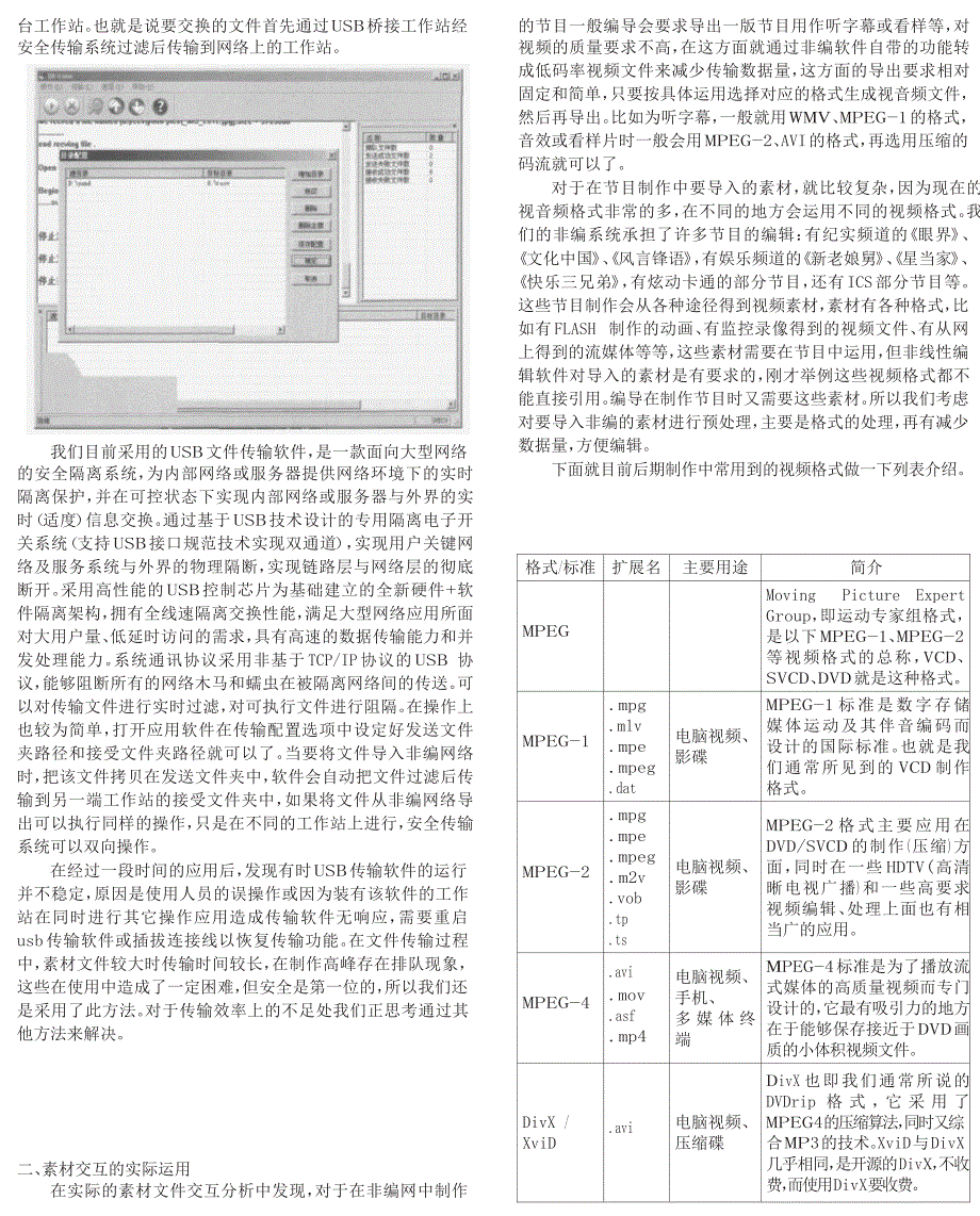 建筑陶瓷与非线性编辑系统特点