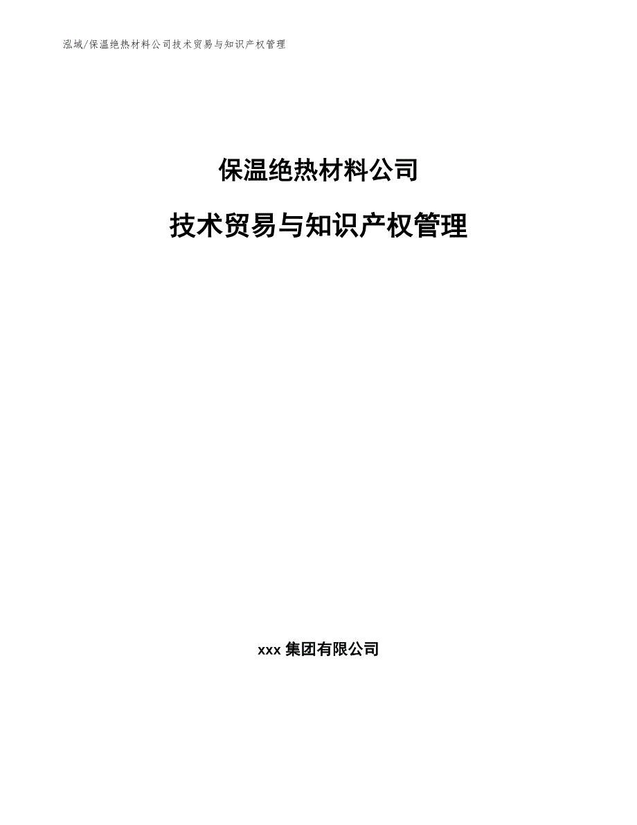 保温、隔热材料与包装的知识产权