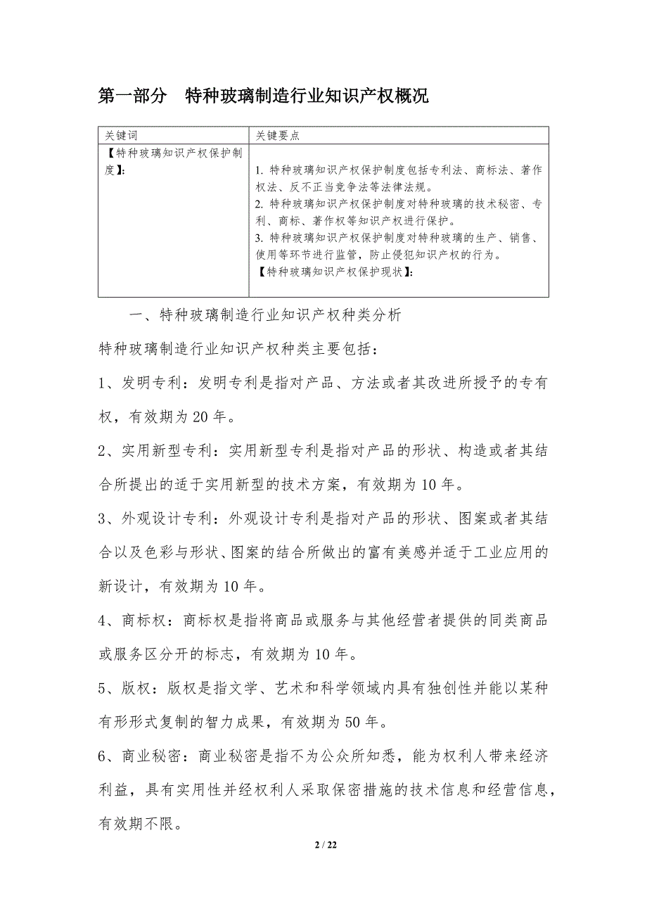 玻璃包装与外包装知识产权保护