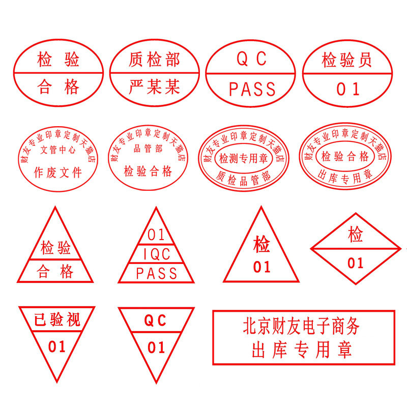 印章与库存产品检验规则