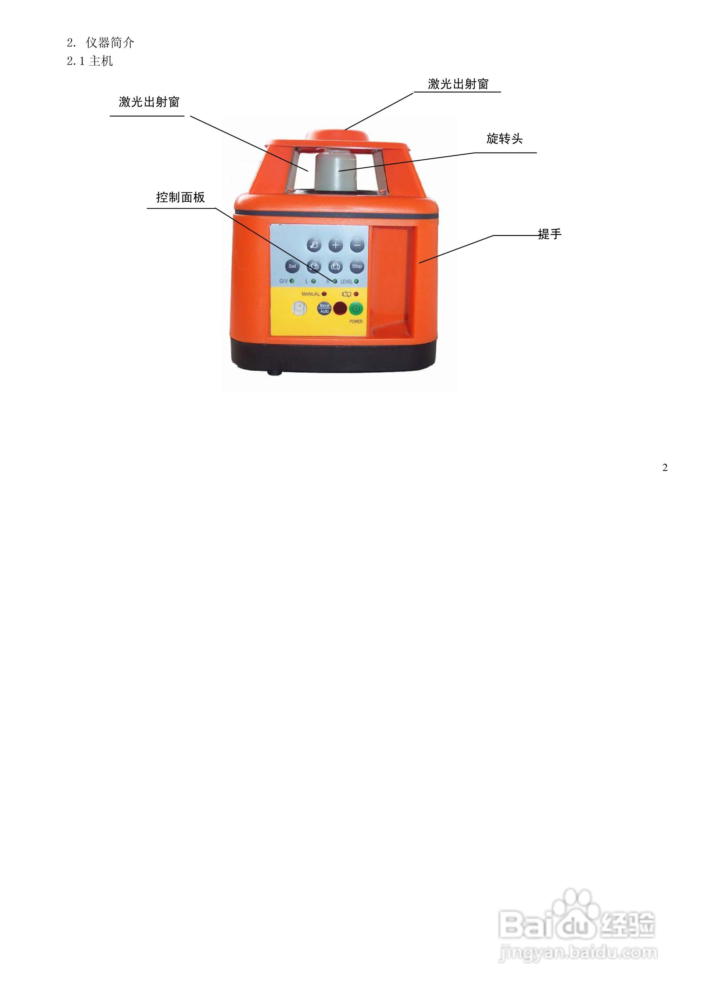 热保护器与激光扫平仪使用教程