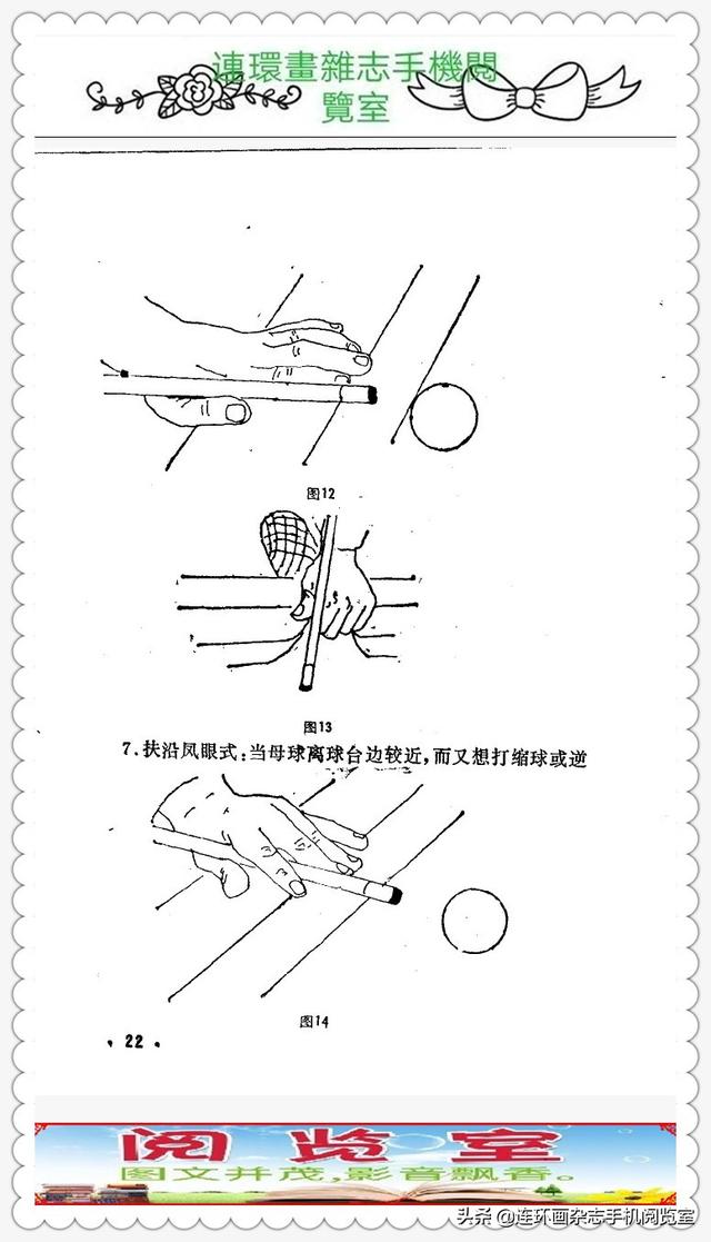 眼部护理与台球拉杆技巧图解