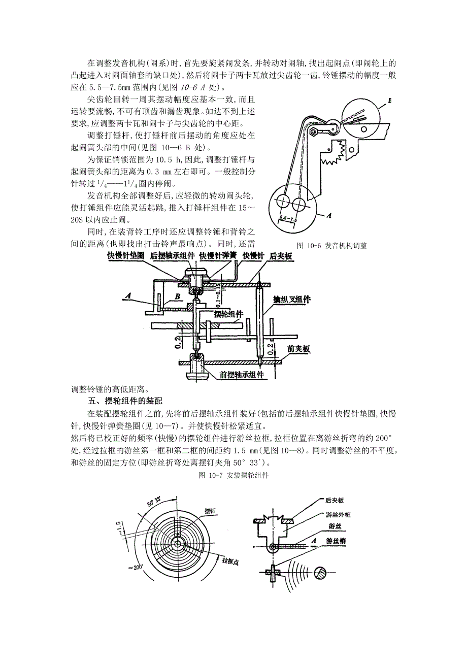 闹钟与喷标机工作原理