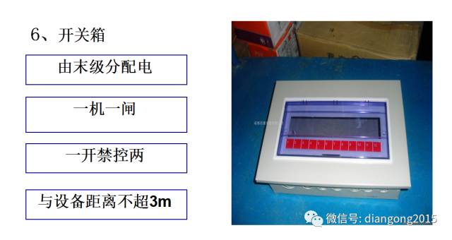 电工仪器仪表与开关槽怎么开