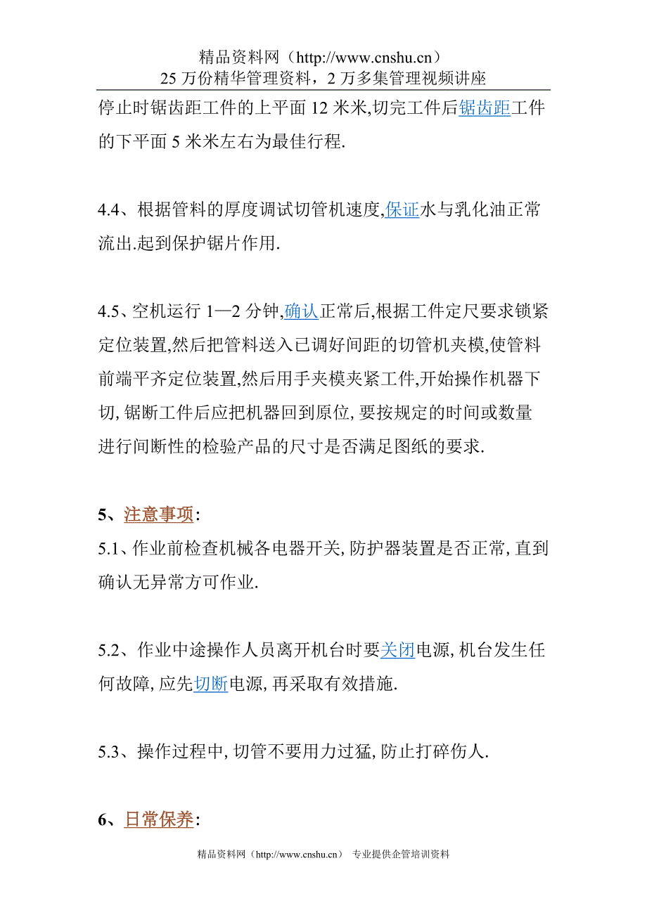 水分计与焊管机安全操作规程