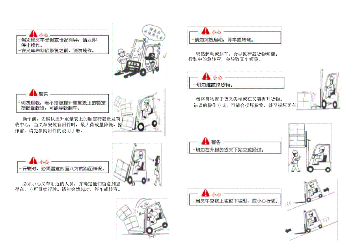 叉车与焊管机安全操作规程