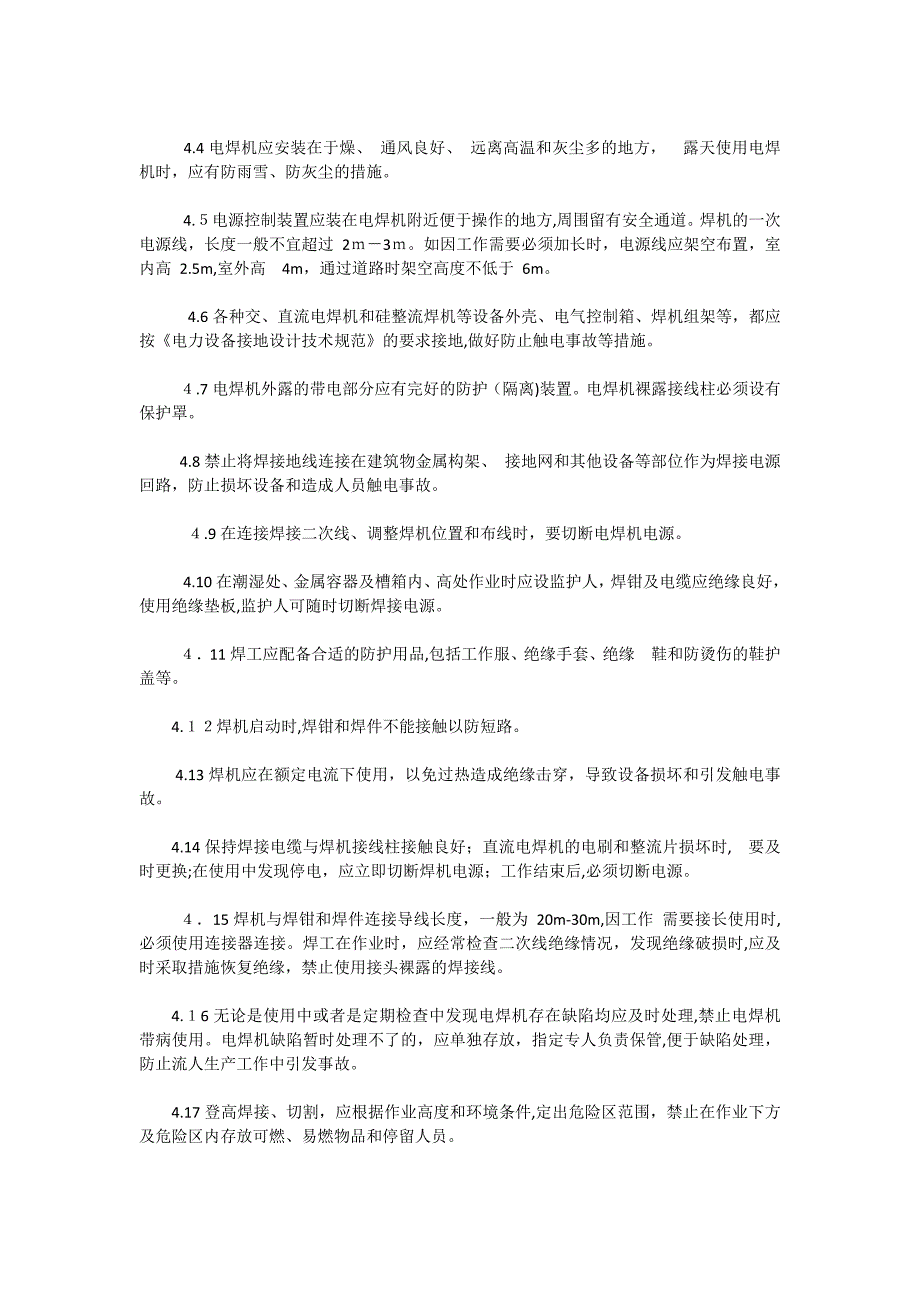 太阳能电池与焊管机安全操作规程