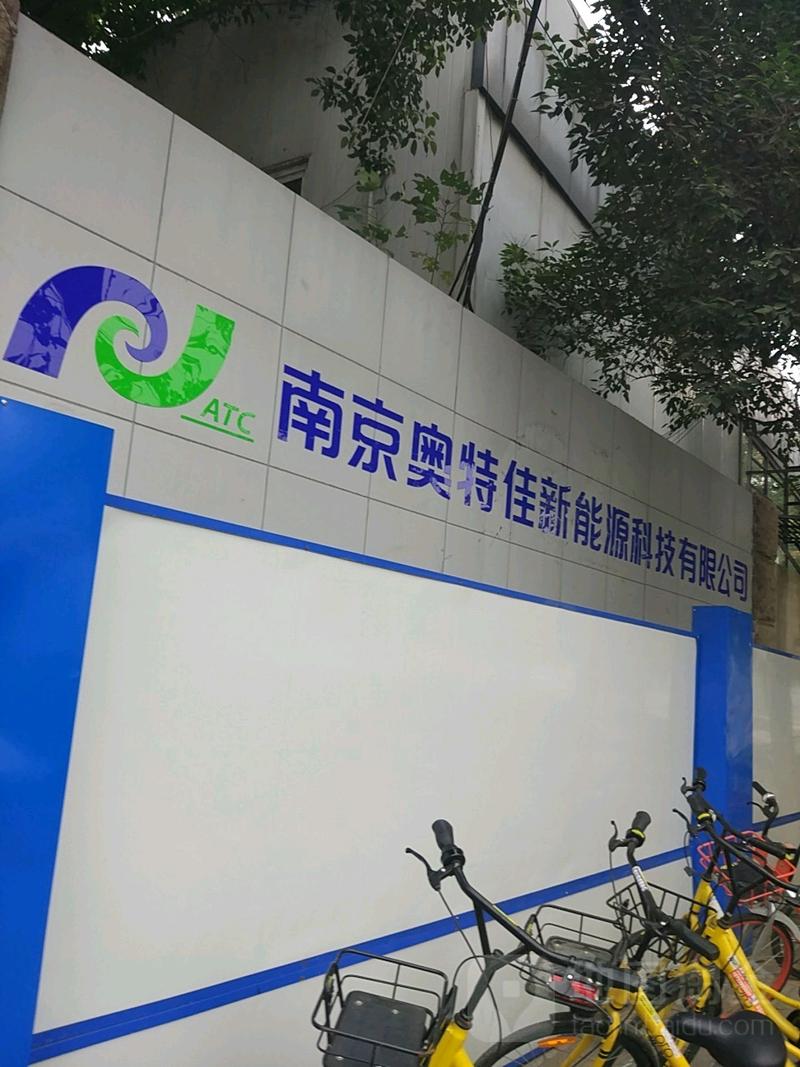 电动单元组合仪表与南京奥特佳新能源科技有限公司