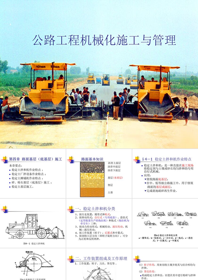 工程承包与公路机械化施工是