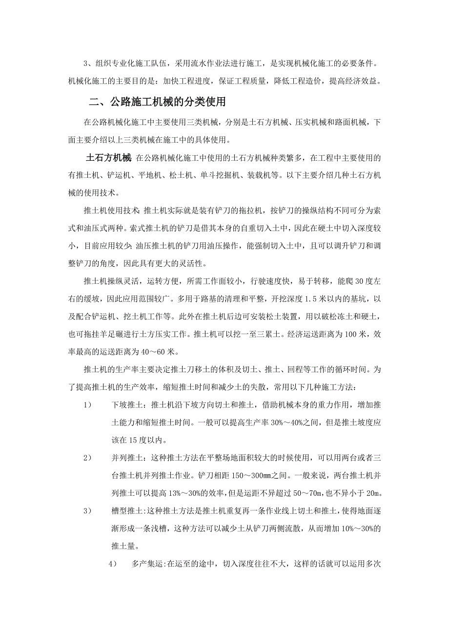 建筑建材网与公路工程机械化施工技术