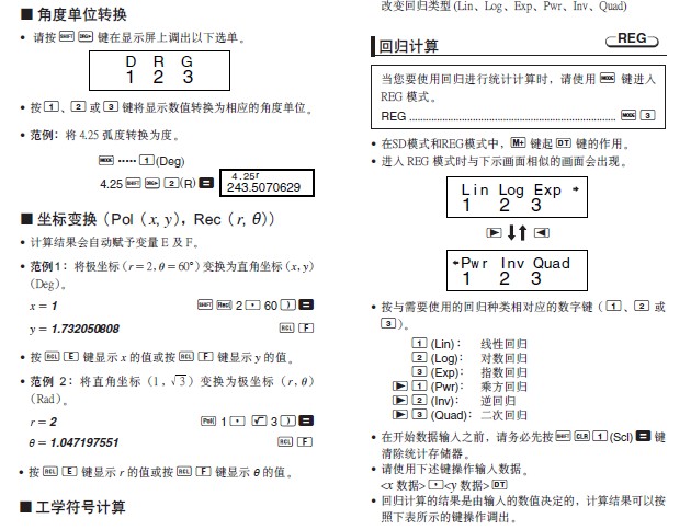 计算器与套结机说明书