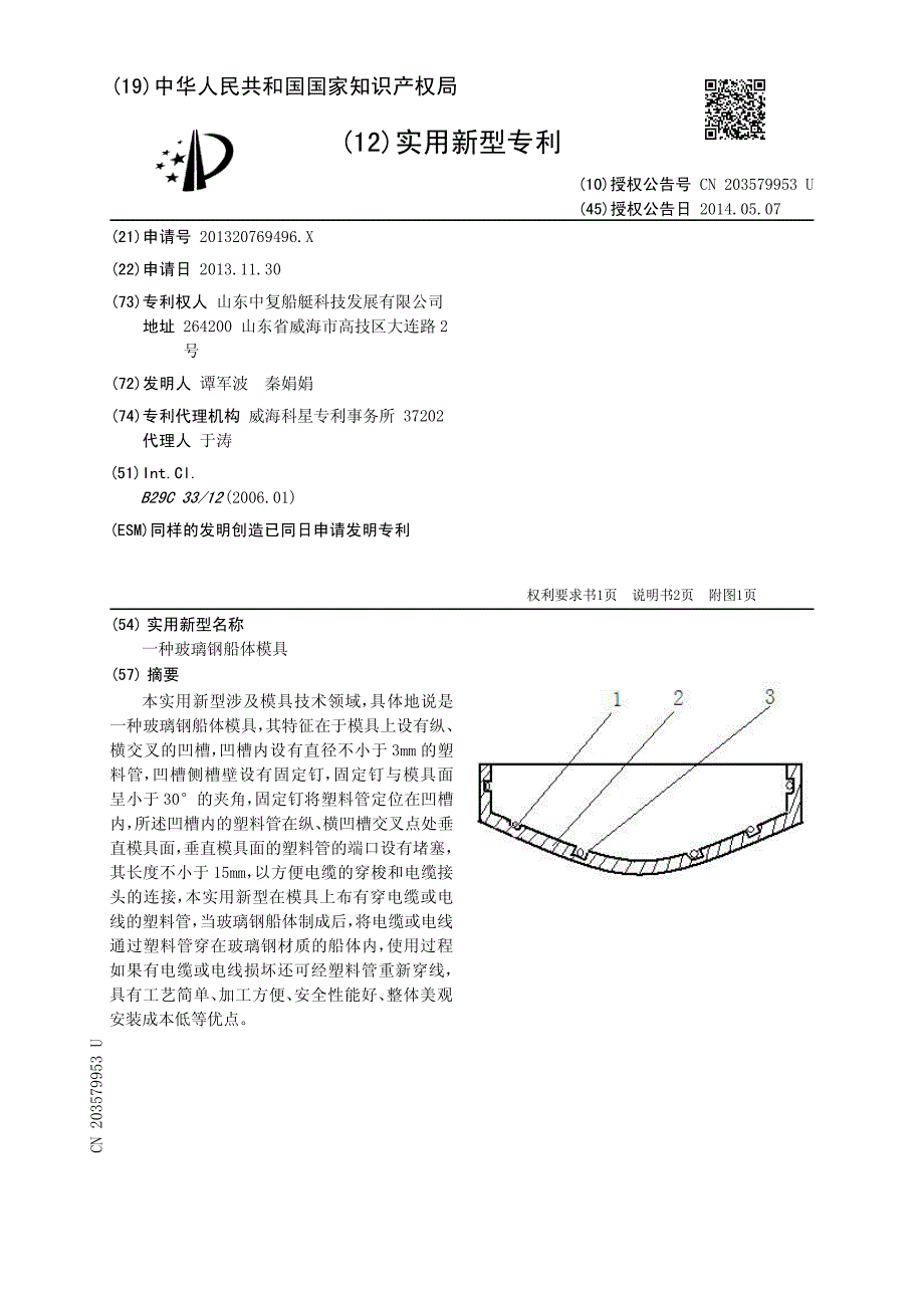 玻璃钢与镁合金专利