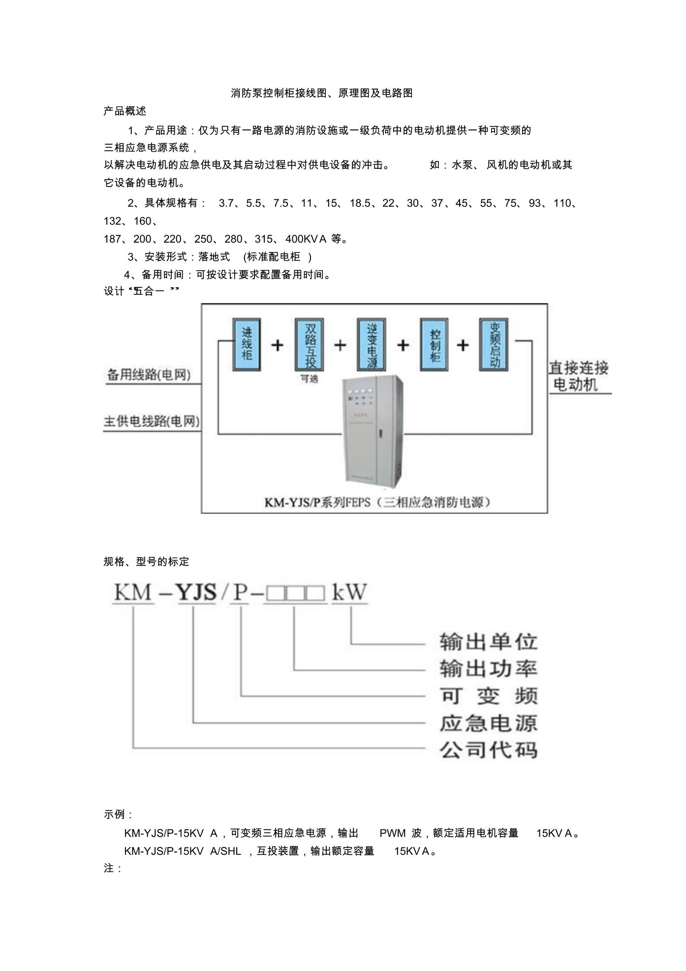 消防设备与液压泵控制器接线图