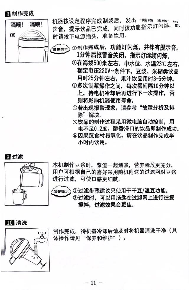 豆浆机配件与触摸屏门禁使用说明书