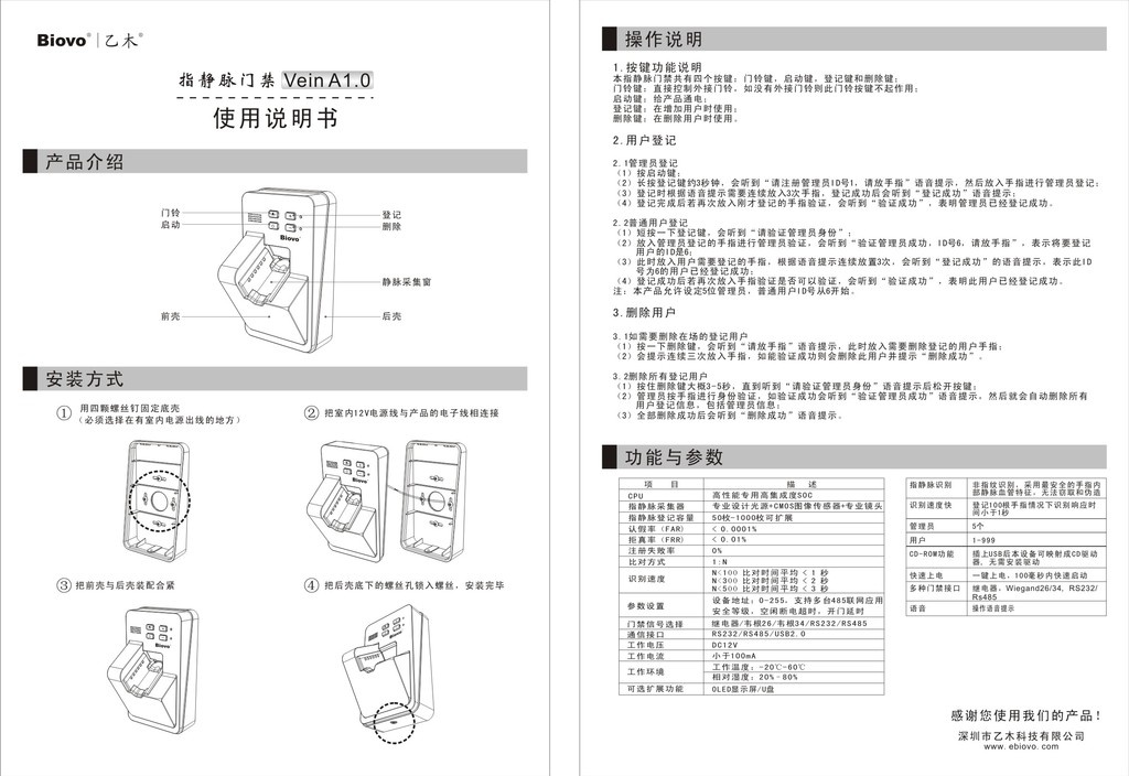 盆景与触摸屏门禁使用说明书