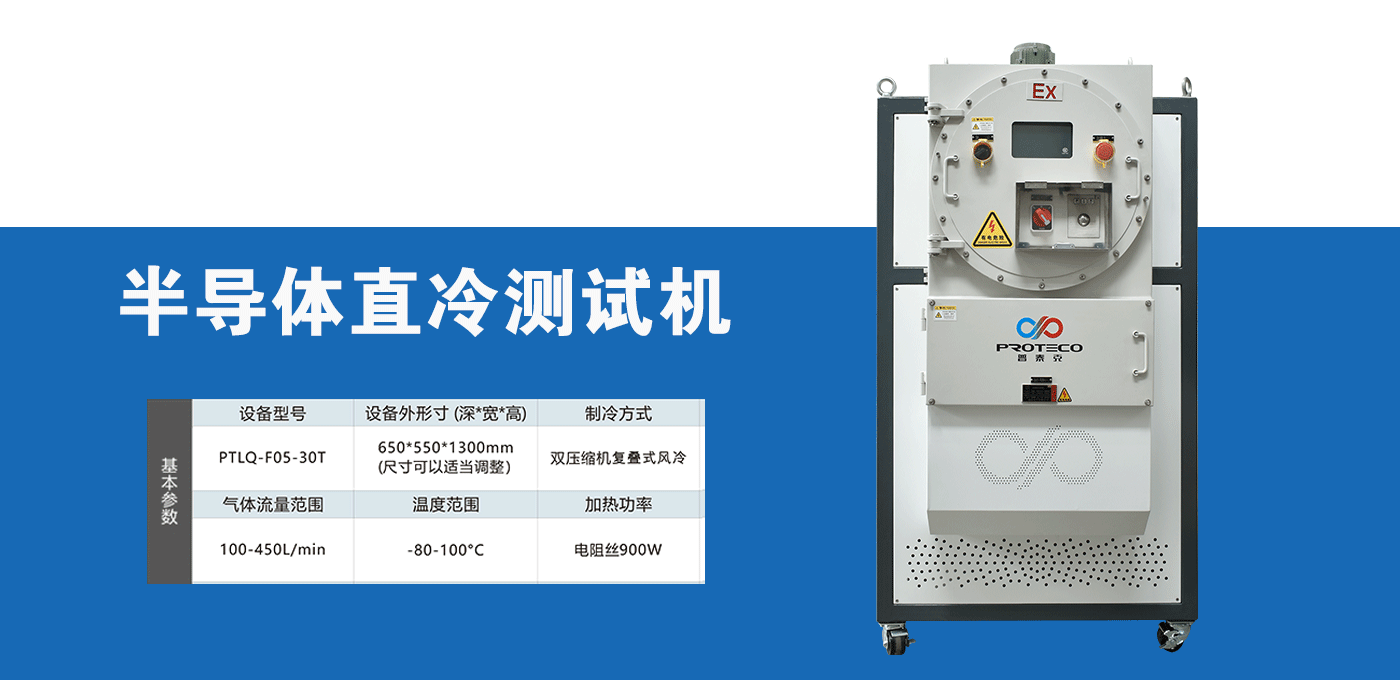 半导体器件测试仪器与制冰机的应用