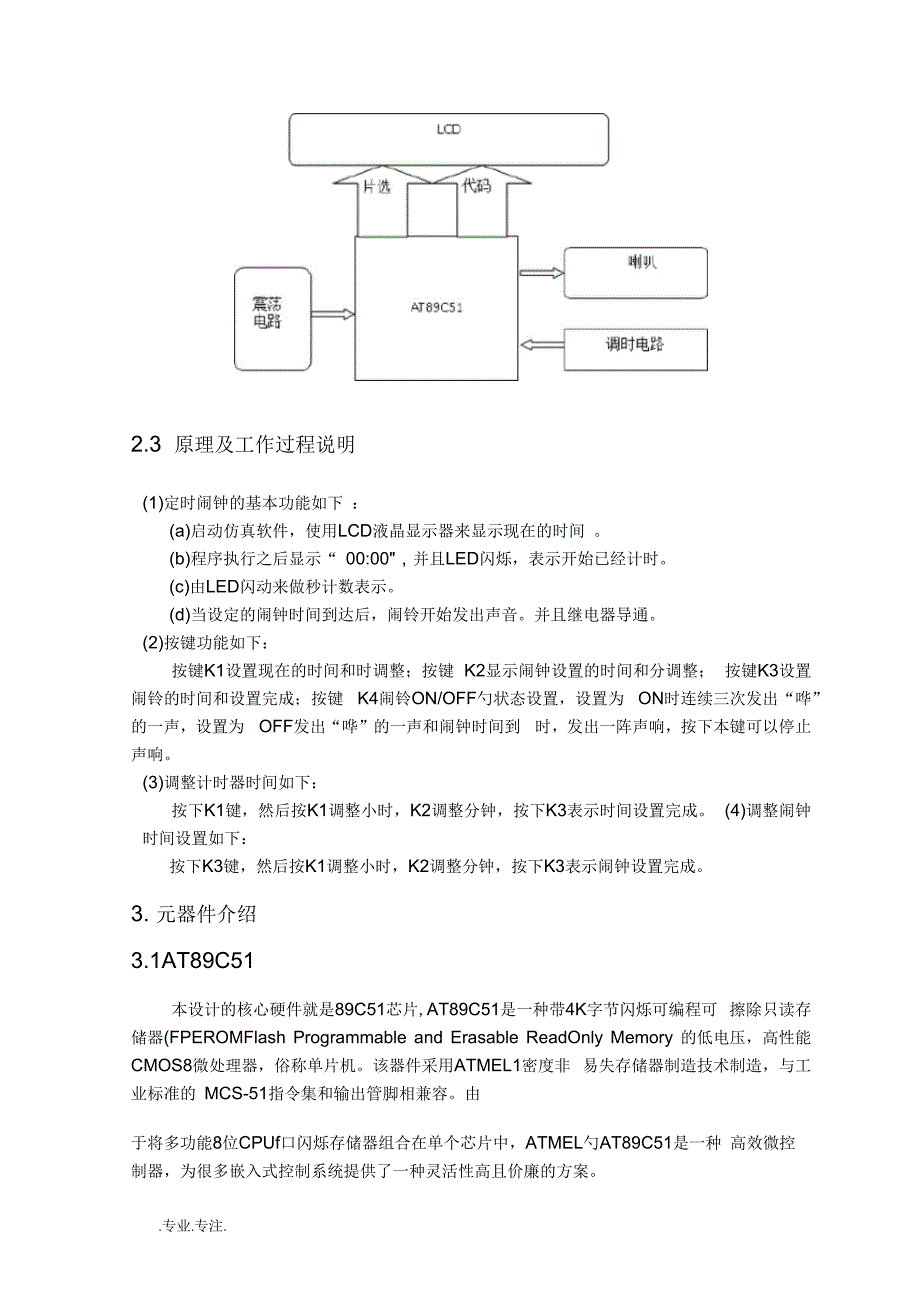 单机多用户与闹钟加工工艺