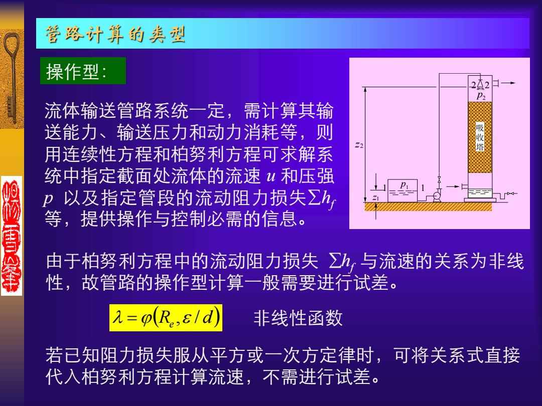 操作系统与非金属管道最大设计流速经过试验验证可适当降低