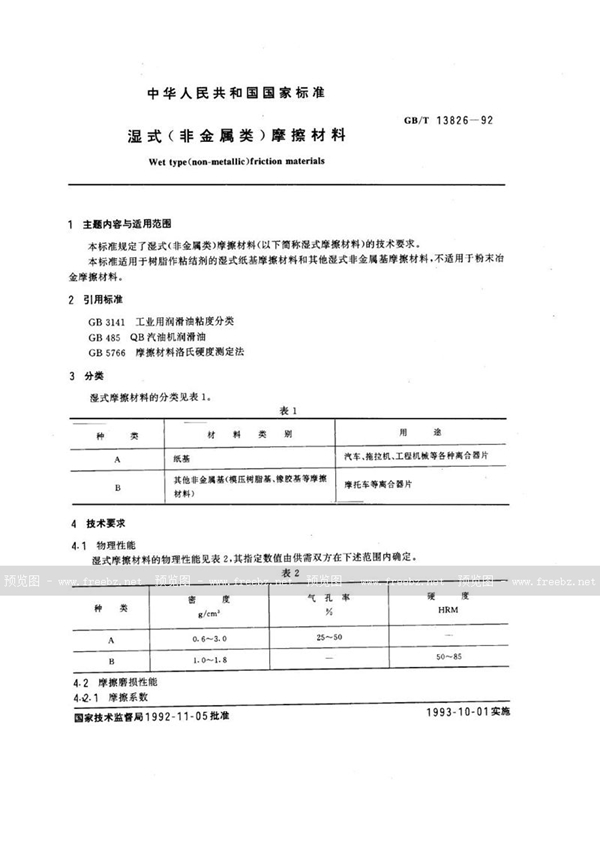 护肘与金属粉末流动性国标