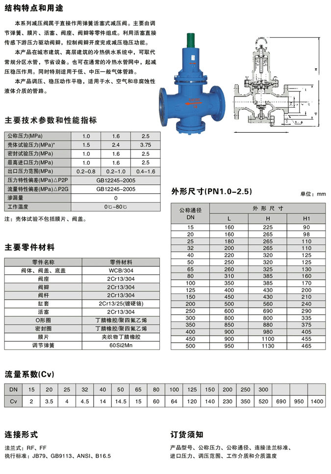 广告表与弹簧式活塞减压阀