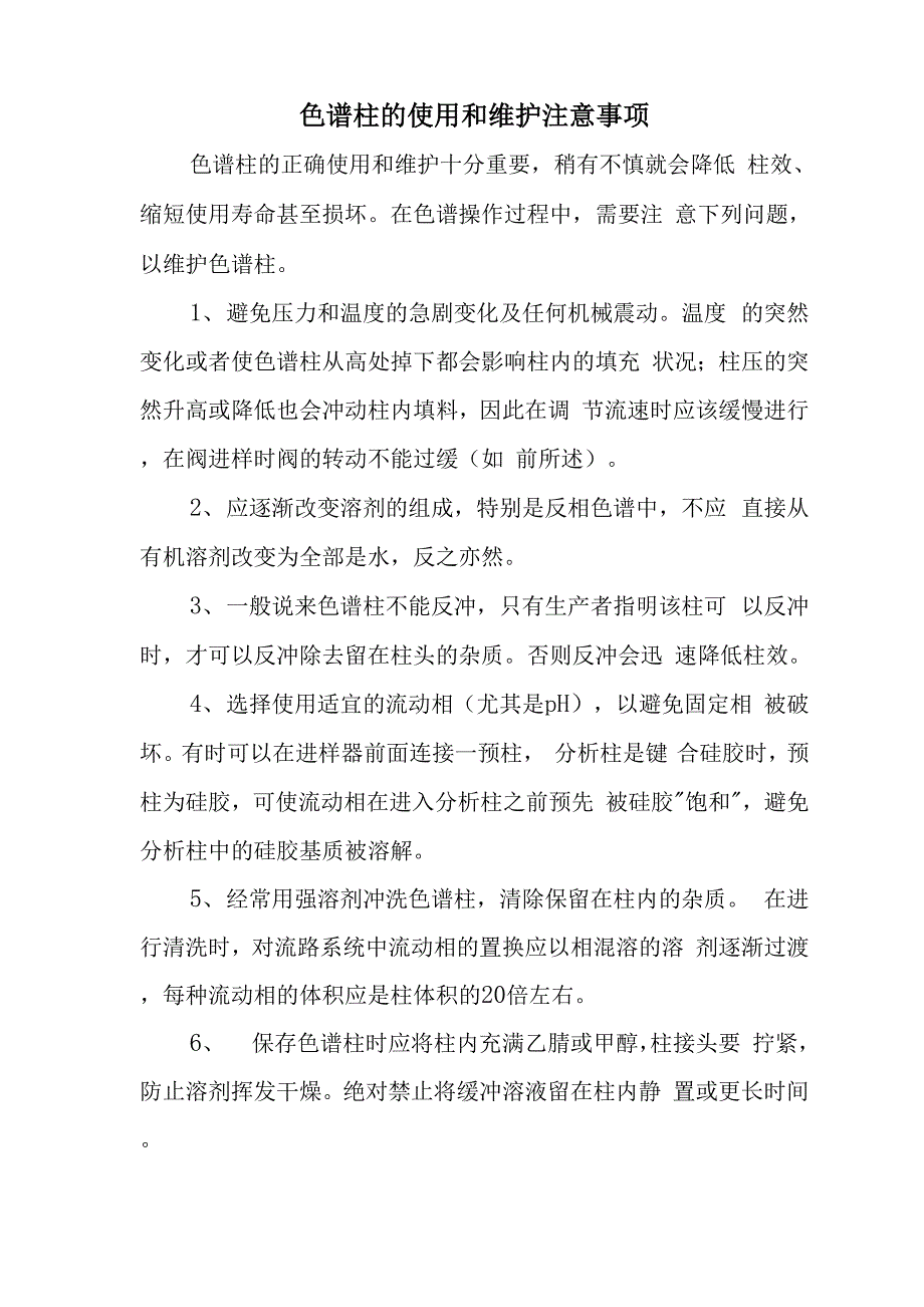 指甲修护与色谱柱存放注意事项