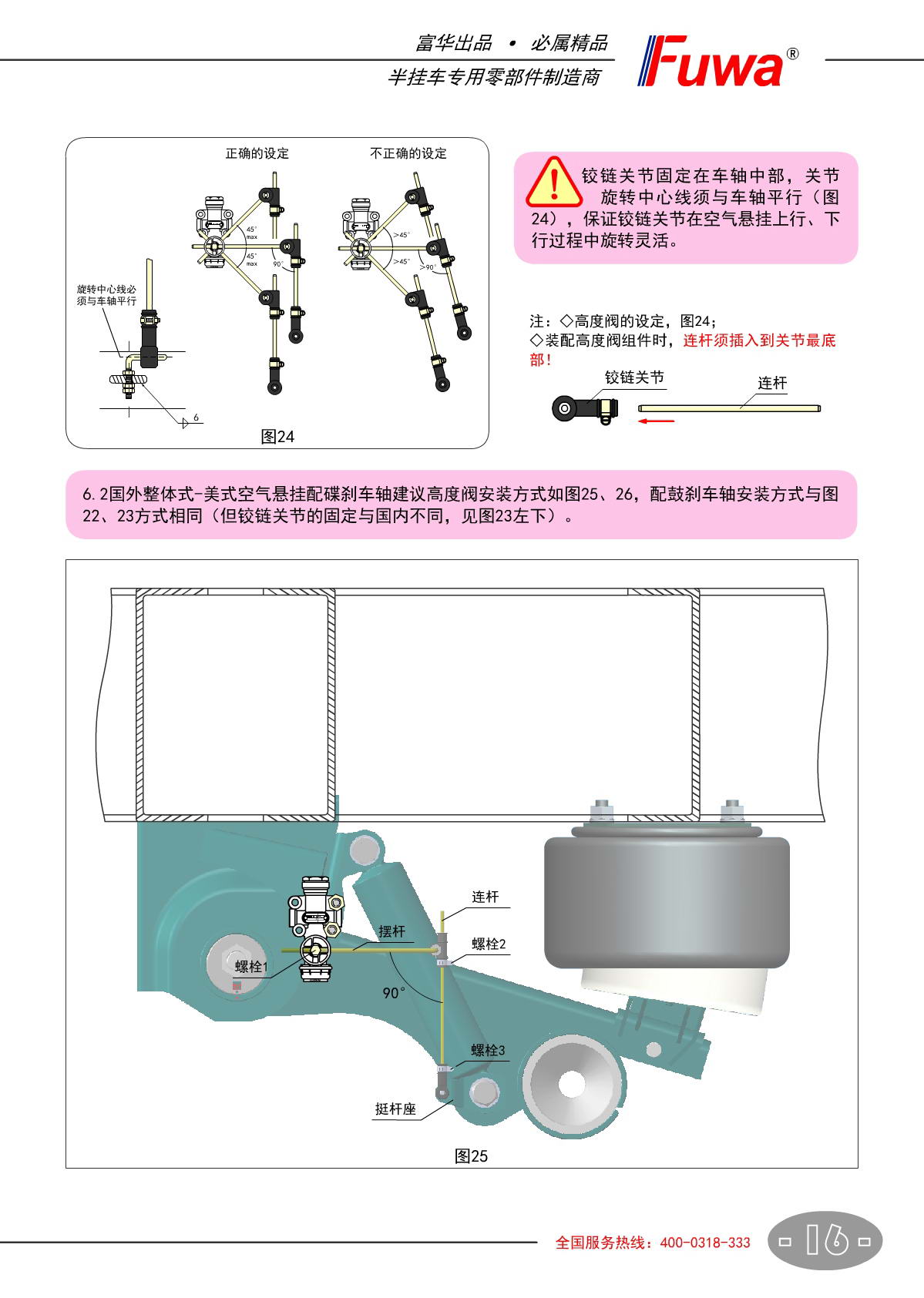 空气悬架系统与插座温控器使用说明