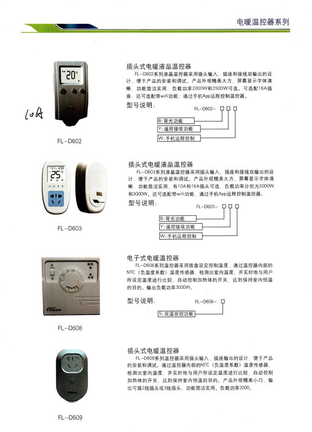 贝雷帽与智能插座温控器xd-168c