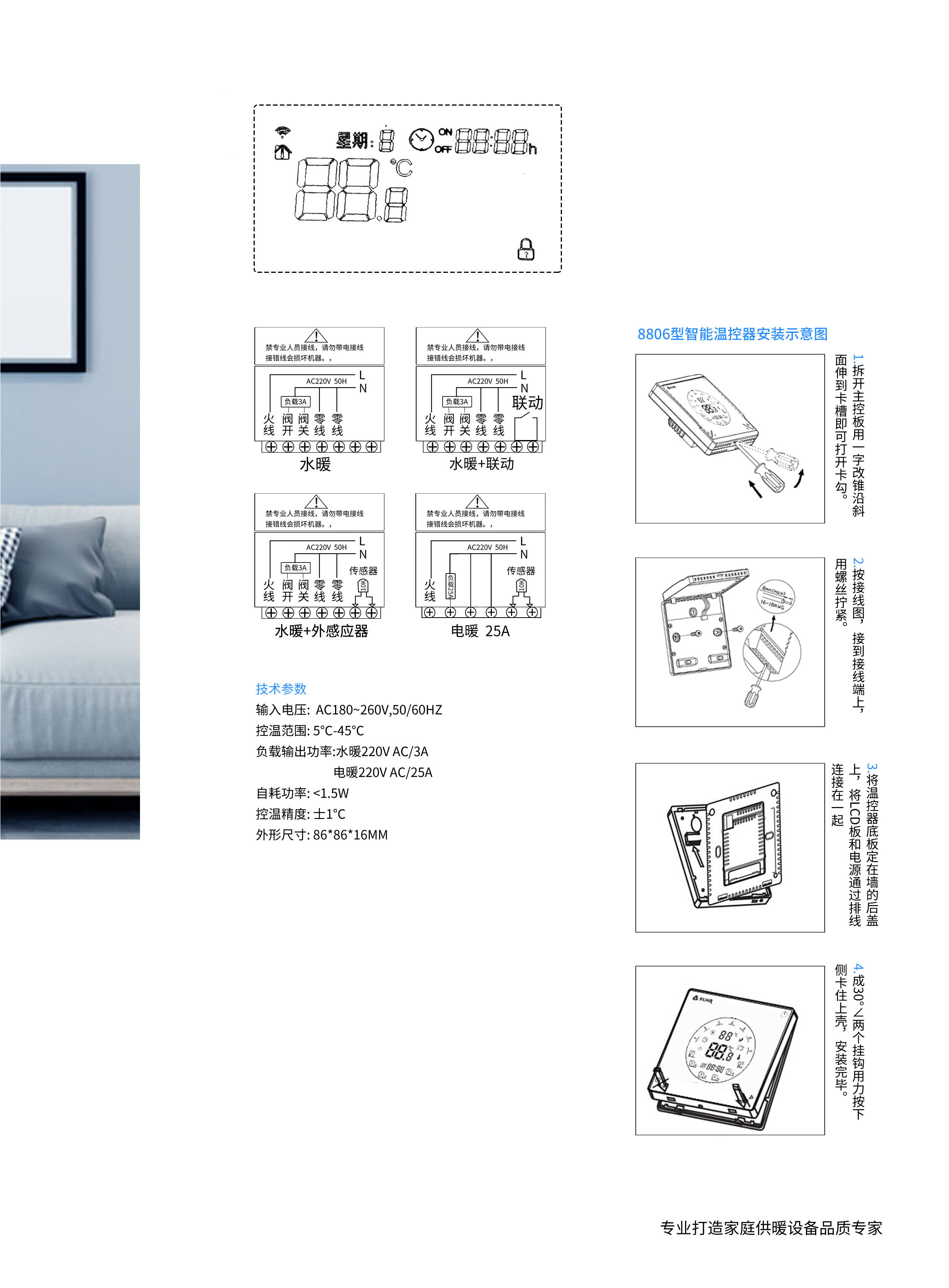 百叶窗与智能插座温控器xd-168c