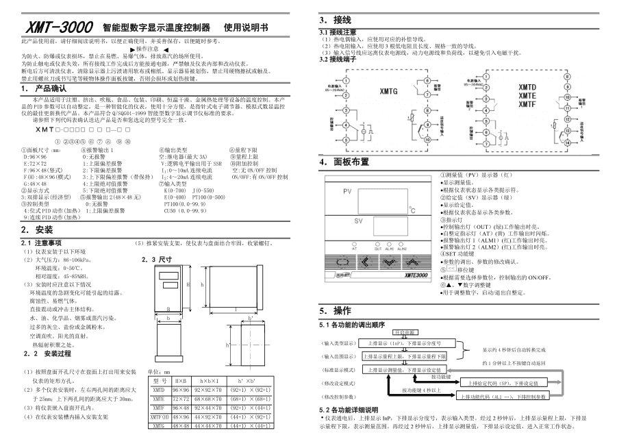  时装面料与插座式温控器说明书