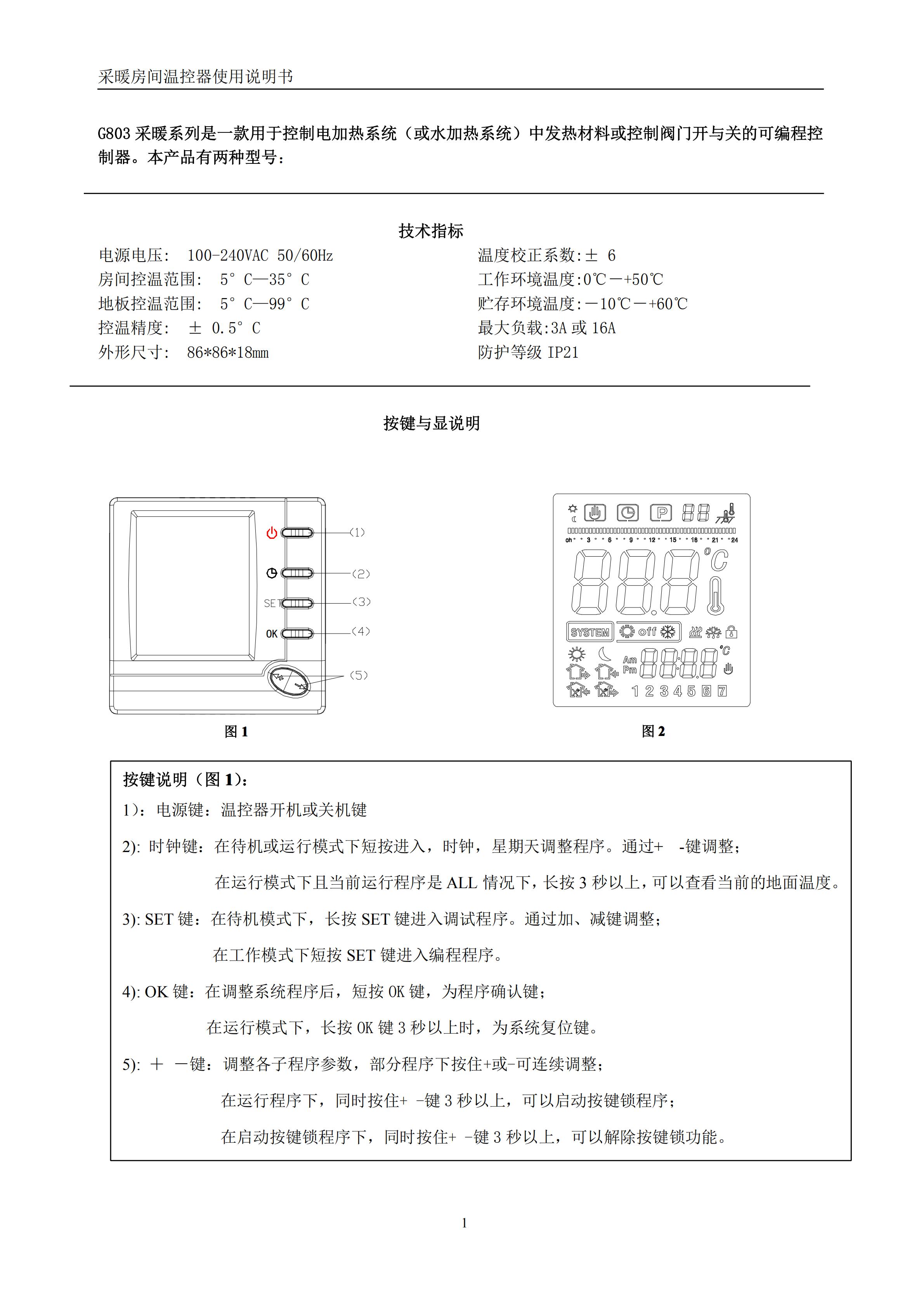 日用塑料制品与插座式温控器说明书