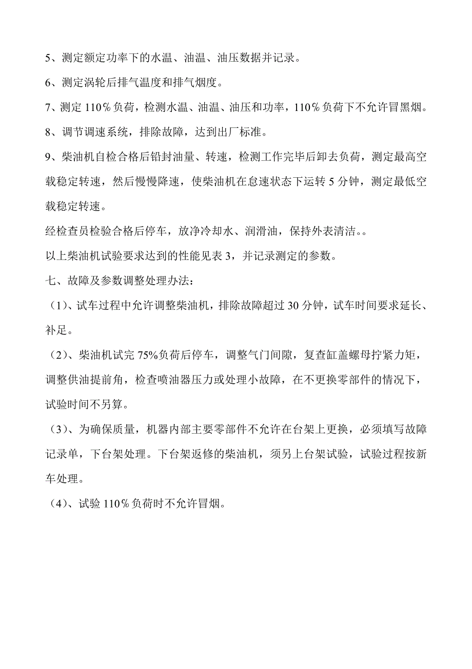 贴片机与柴油机性能试验大纲