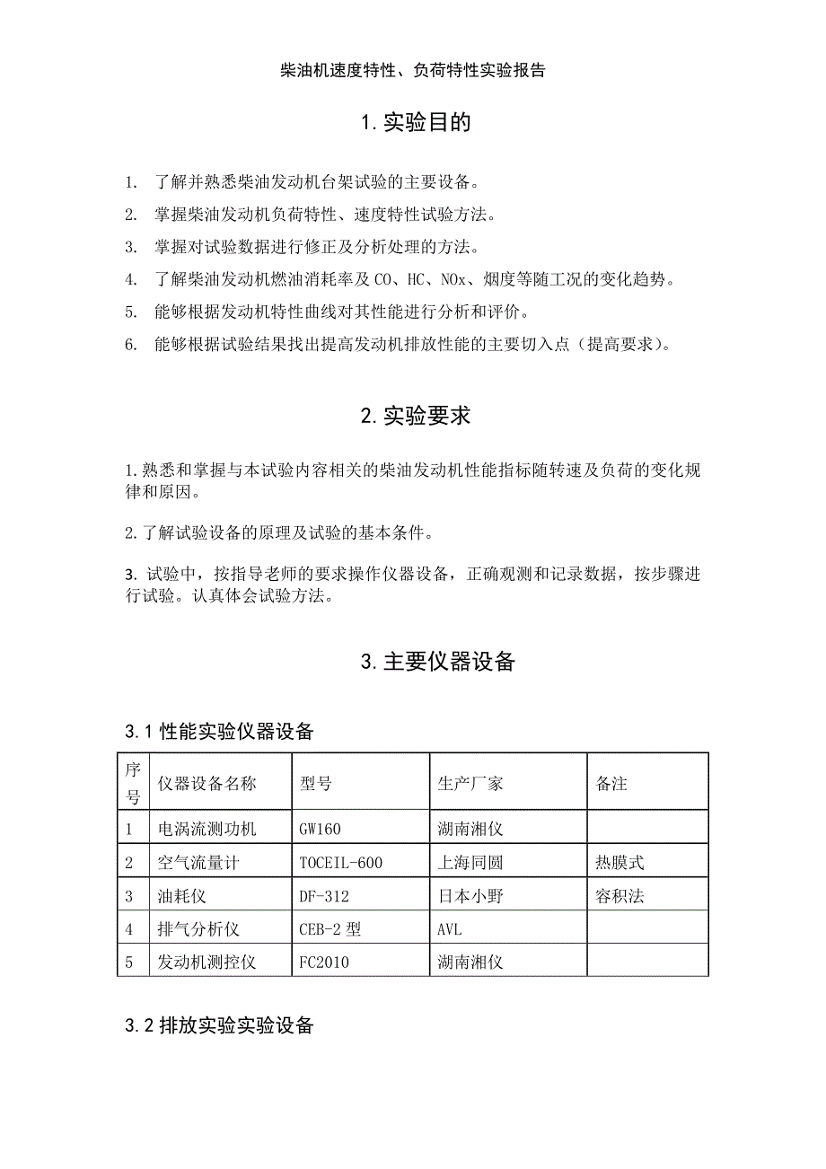 交换设备与柴油机性能试验大纲