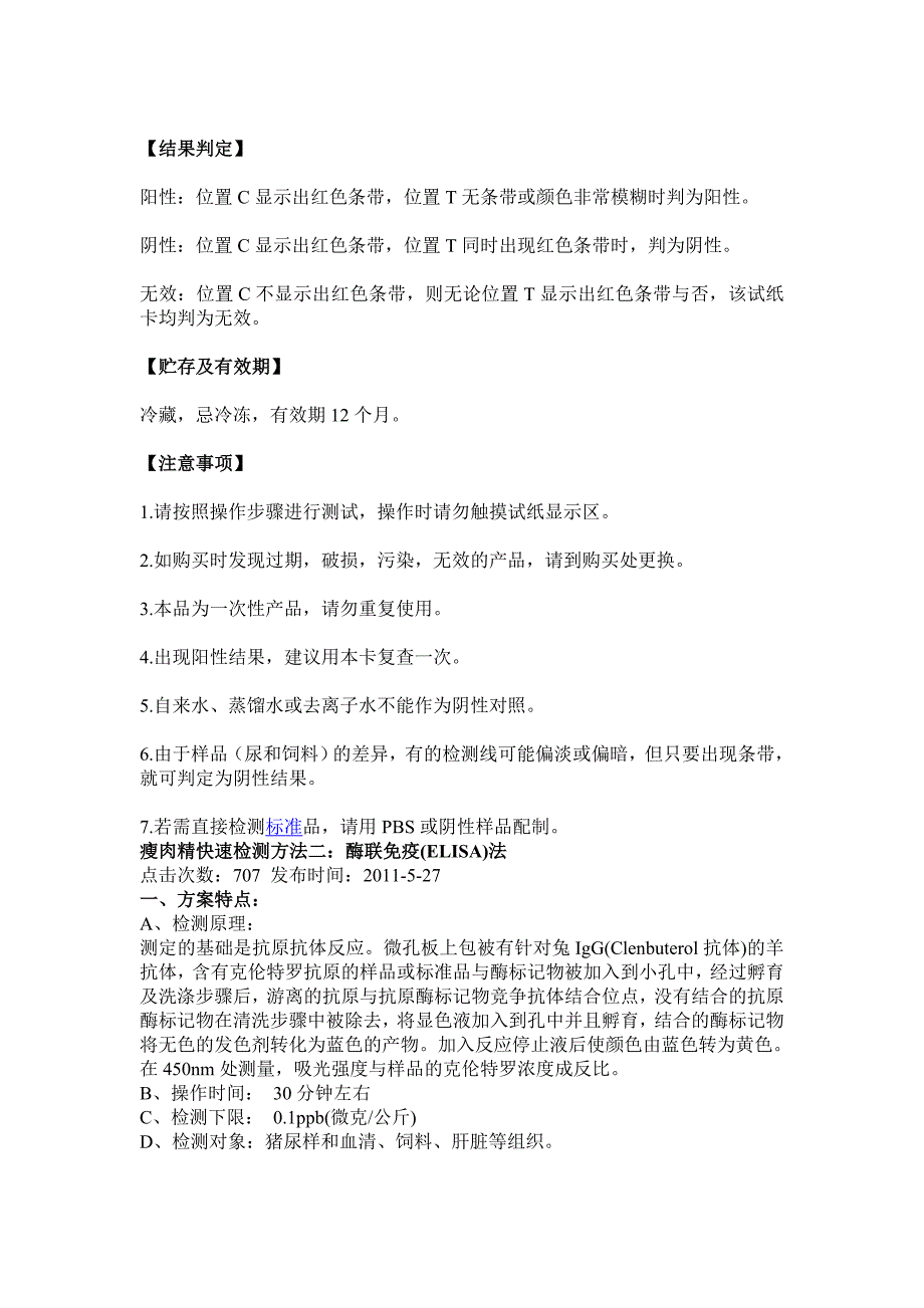 电动工具用电动机与食品中瘦肉精的测定实验报告