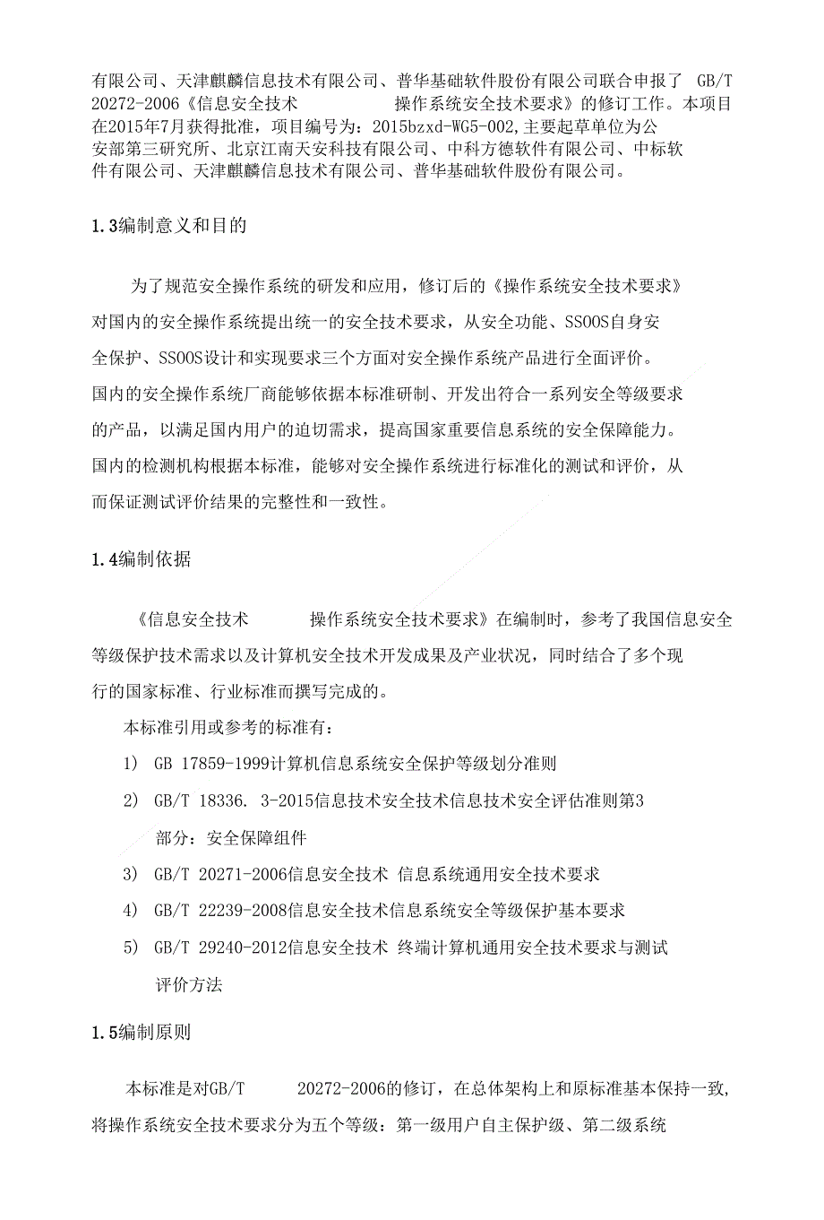 计算机信息安全技术设备与焊接衬板有什么要求