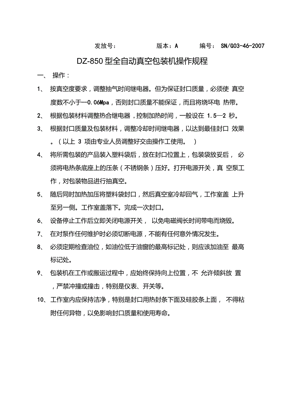 电真空器件与塑料编织机操作规程