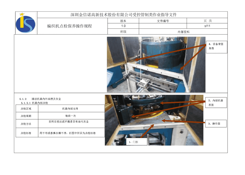 电真空器件与塑料编织机操作规程