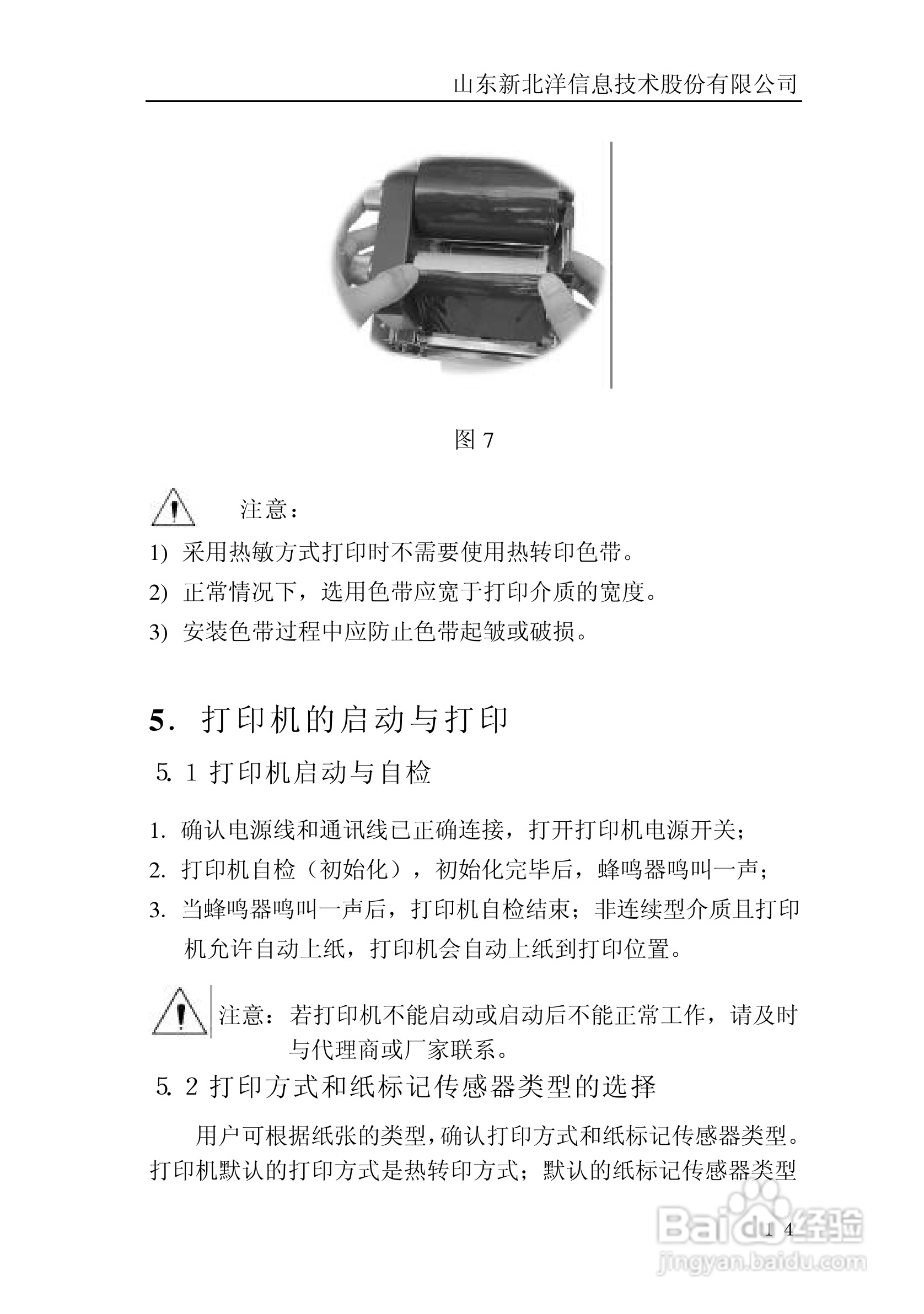 打印机与塑料编织机操作规程