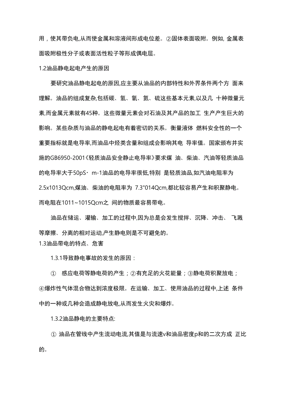 石油产品添加剂与电抗器种类