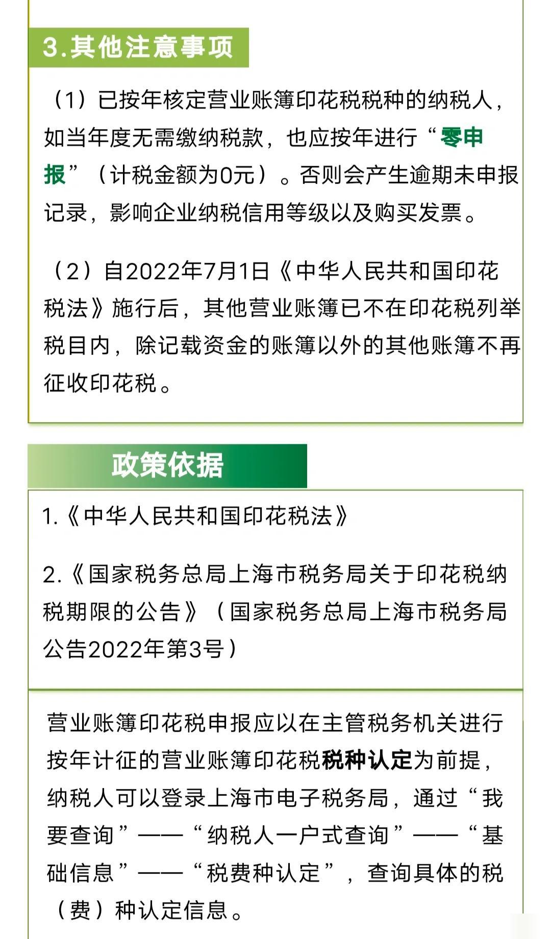 踢脚板与账薄印花税是哪几个