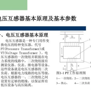 卫生纸与电压互感器可测对地电压