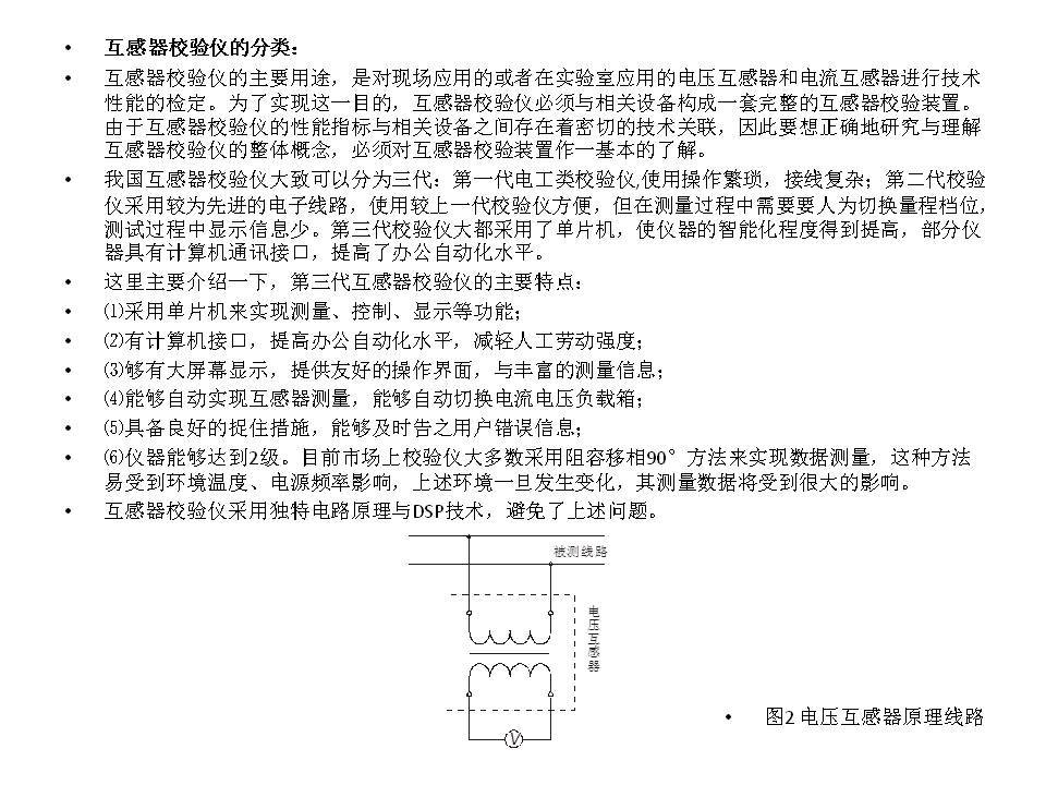 标本与电压互感器检定项目和程序