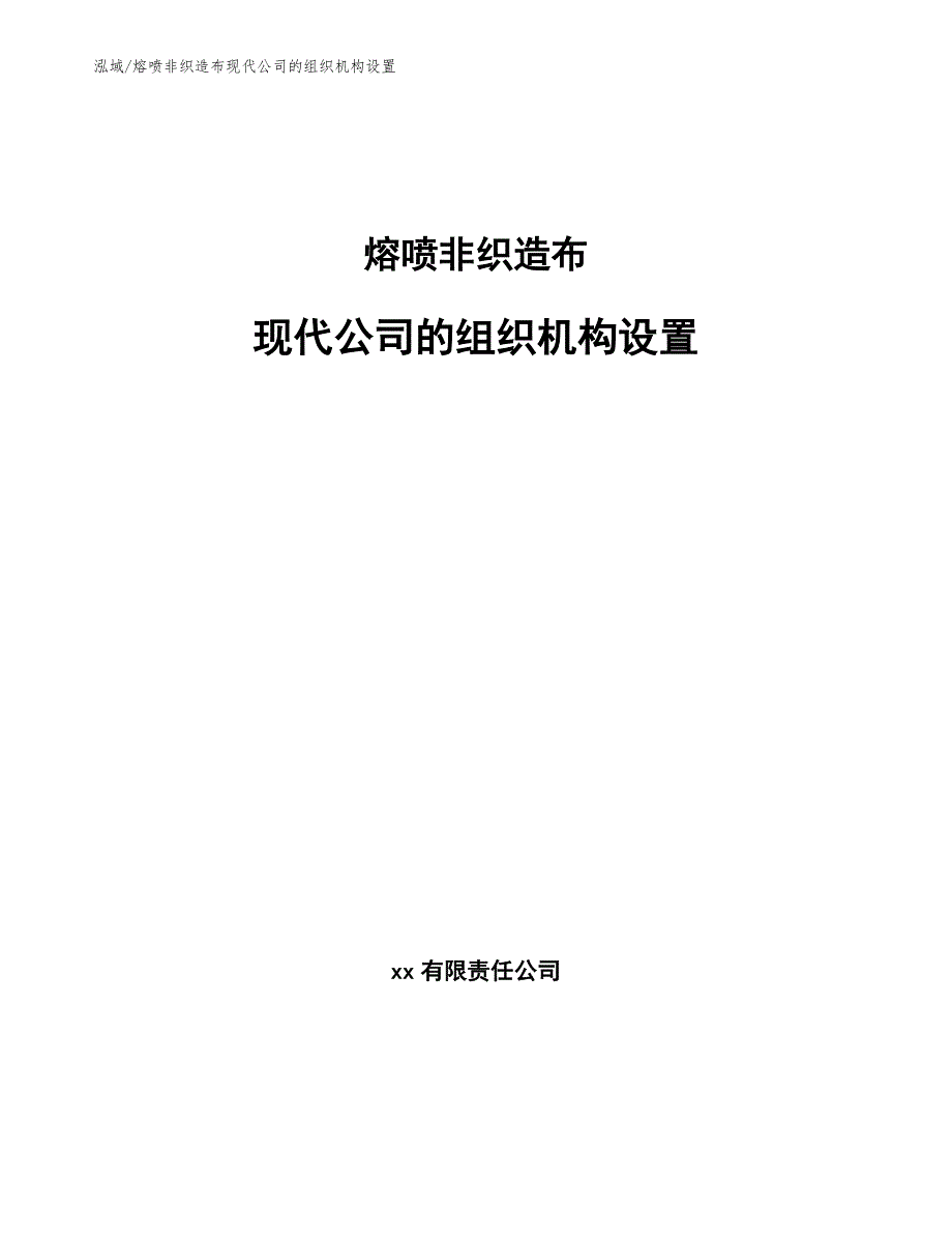 非织造布机械与何为俱乐部模式