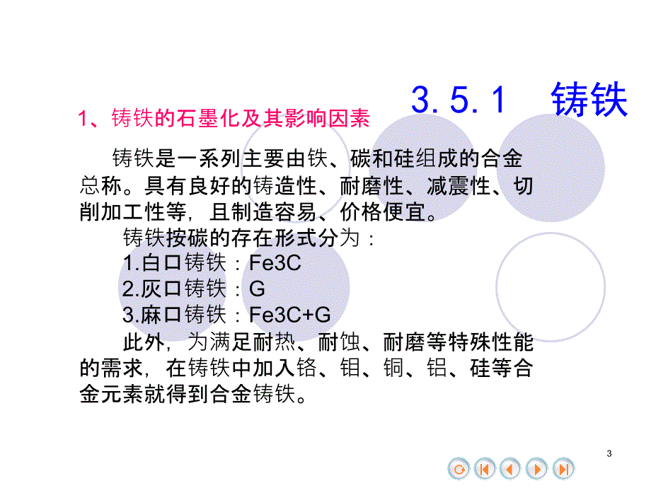 紫铜与铬铁在球墨铸铁中的作用