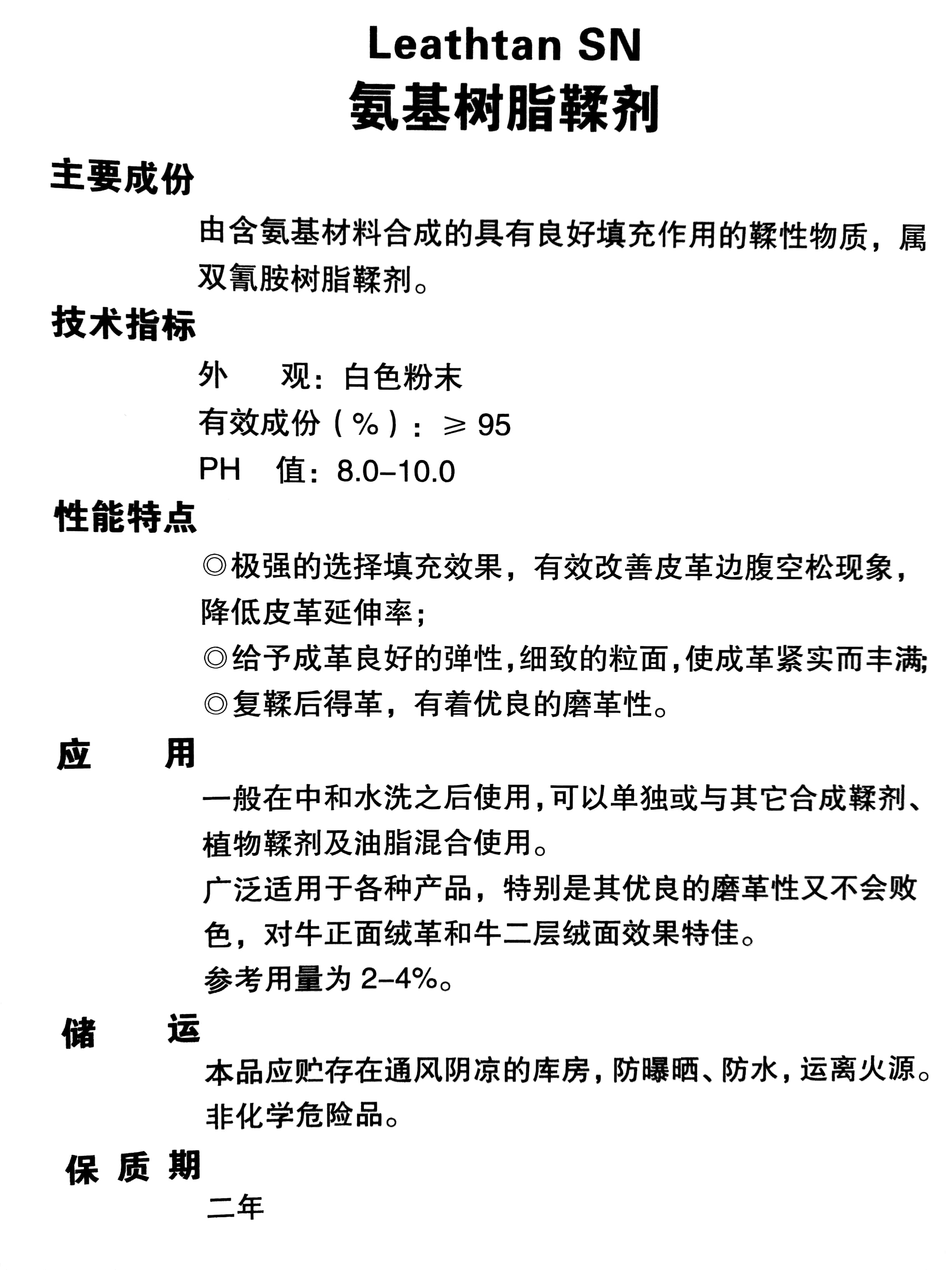 砷与牛皮革与橡胶型胶黏剂的区别