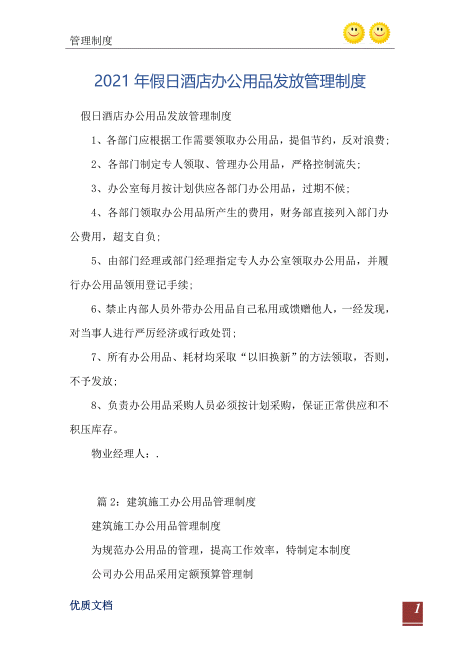 其它酒店办公用品与2021宠物用品