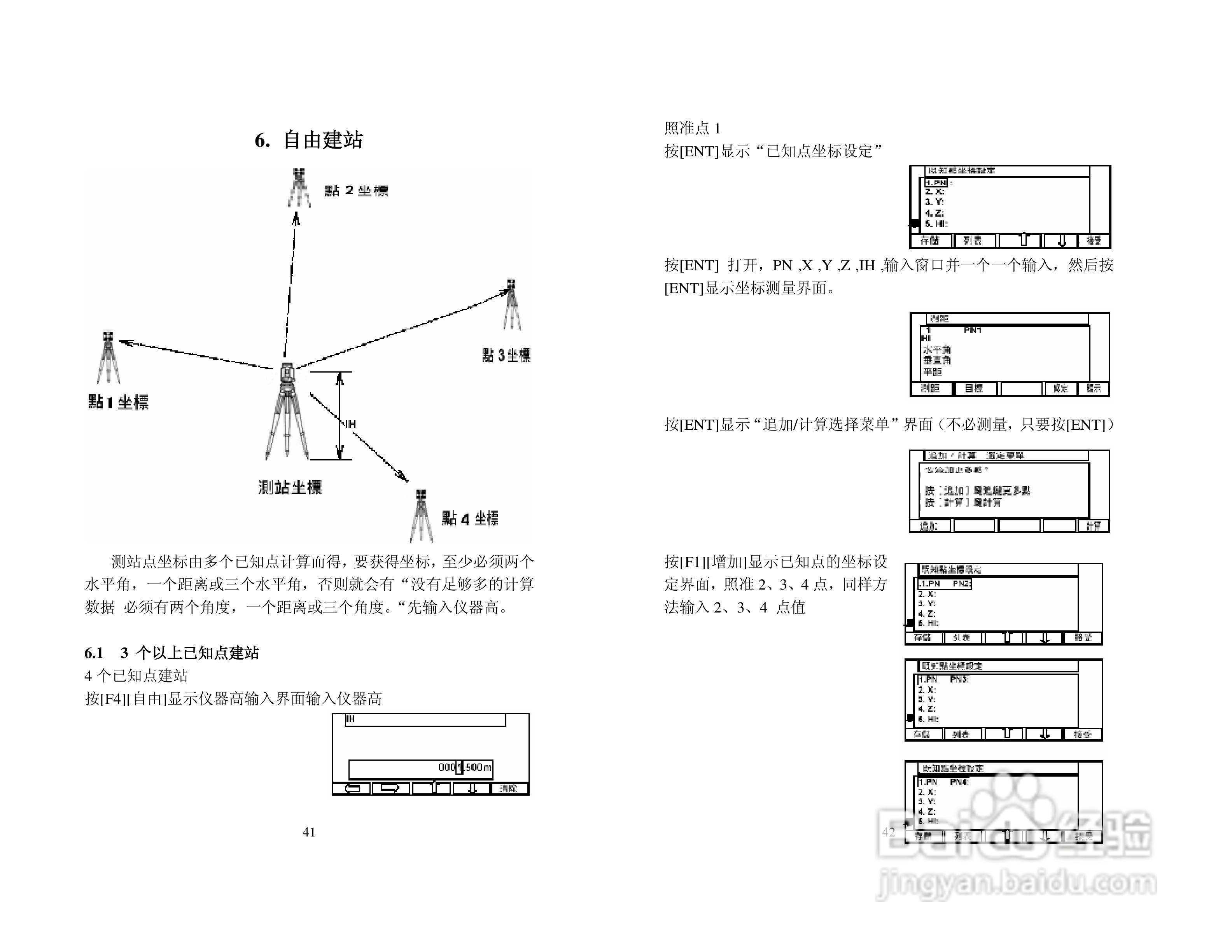 网页制作与全站仪画平面图