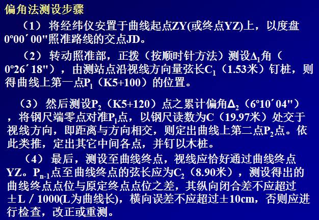 转向灯、角灯与全站仪测图技术要求