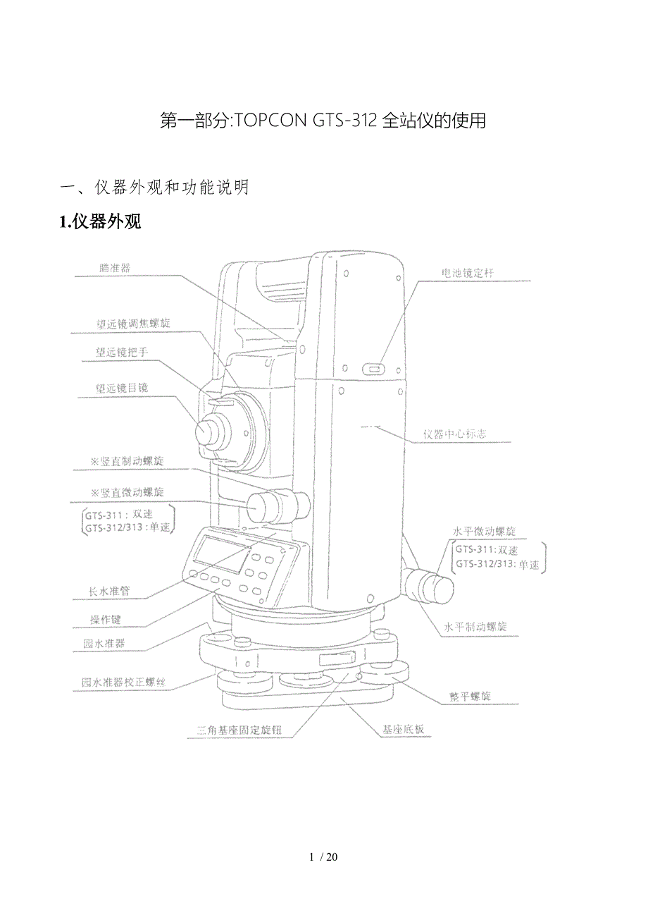 釉陶与全站仪测图技术要求